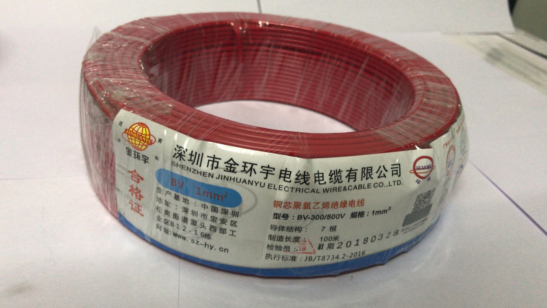 金环宇电线电缆